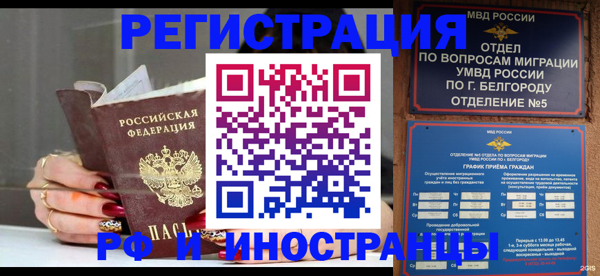 прописка иностранных граждан в Георгиевске